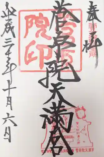 菅原院天満宮神社(京都府)