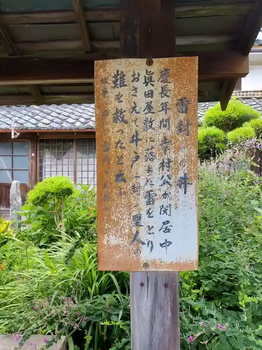 善名称院(真田庵)(和歌山県)