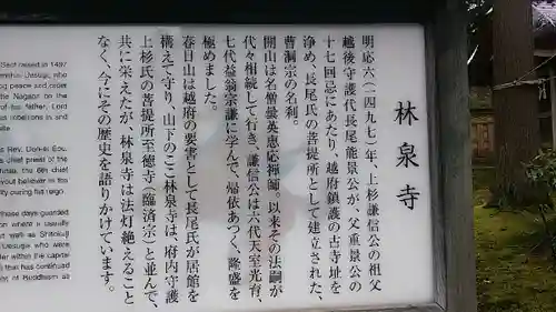 林泉寺の歴史