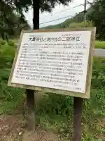 大葦神社(栃木県)