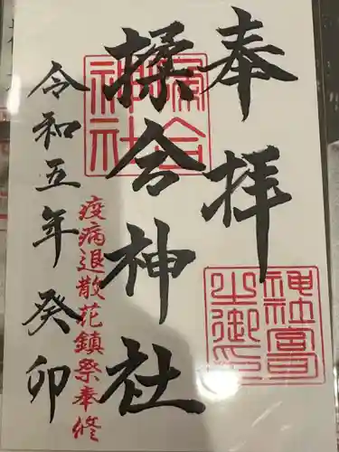 揉合神社(山梨県)