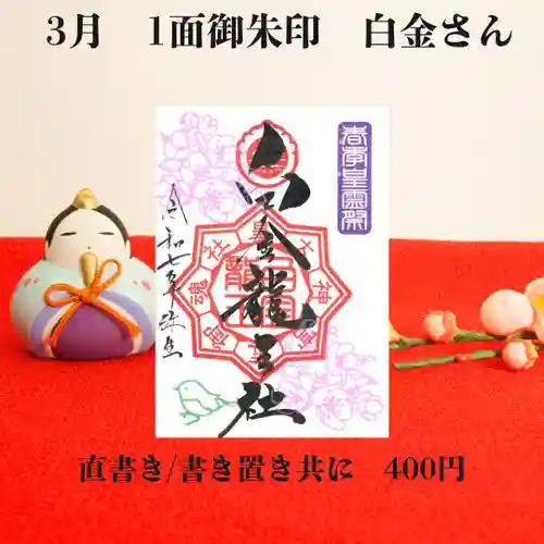 若宮神明社の御朱印