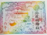 鈴鹿明神社の{uncategorized: "未分類", other: "その他", undefined: "問題あり", building: "その他建物", grave: "お墓", sacred_gate: "鳥居", guardian: "狛犬", statue: "像", buddha: "仏像", history: "歴史", nature: "自然", garden: "庭園", animal: "動物", pagoda: "塔", temizu: "手水舎", mountain_gate: "山門・神門", sanctuary: "本殿・本堂", subordinate: "末社・摂社", art: "芸術", scenery: "景色", jizo: "地蔵", ema: "絵馬", goshuin: "御朱印", omikuji: "おみくじ", items: "授与品その他", amulet: "お守り", goshuincho: "御朱印帳", eats: "食事", festival: "お祭り", votive_dance: "神楽", shichigosan: "七五三参", wedding: "結婚式", experience: "体験その他", initially: "初詣", around: "周辺", anti_infection: "感染症対策"}