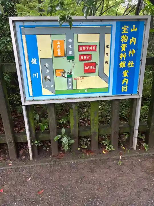 山内神社(高知県)