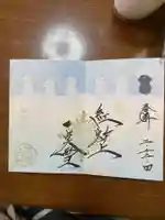 崇禅寺の御朱印