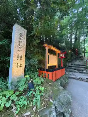 貴船神社結社(京都府)