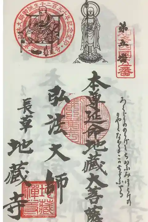 知多四国八十八ヶ所霊場、順打ちで参拝しました。