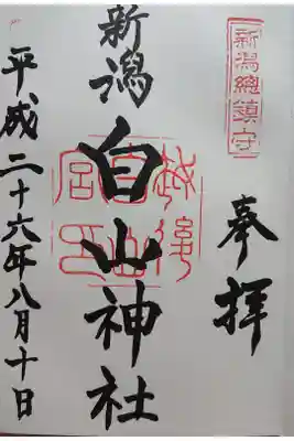 参拝記録。