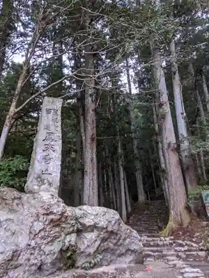 鳳来寺山奥の院(愛知県)