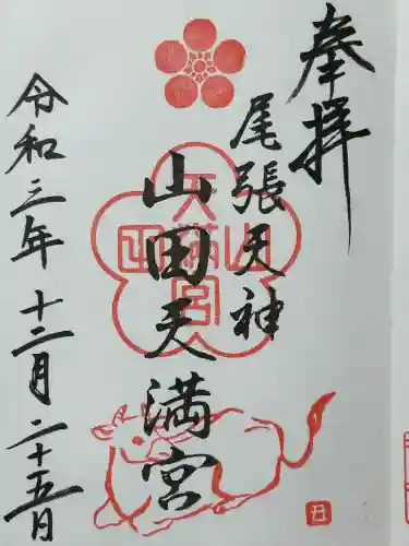 山田天満宮(愛知県)