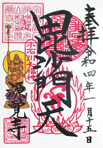 源覚寺の御朱印