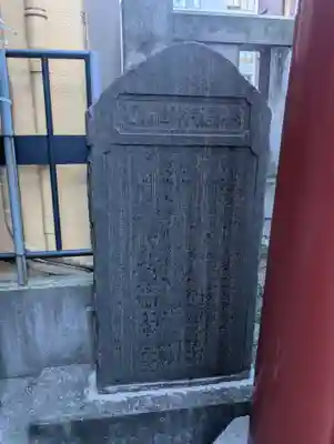 御宿稲荷神社(東京都)