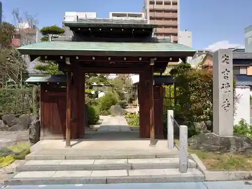 宋吉寺(愛知県)