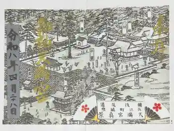 御袖天満宮の御朱印 2026年04月