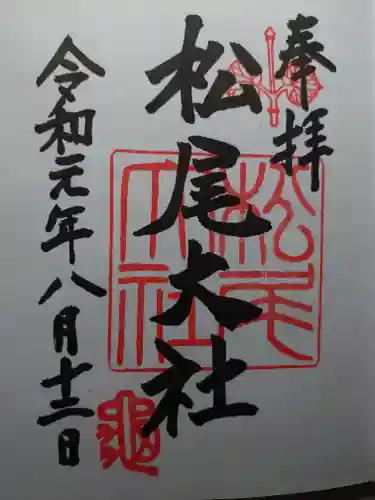 松尾大社の御朱印