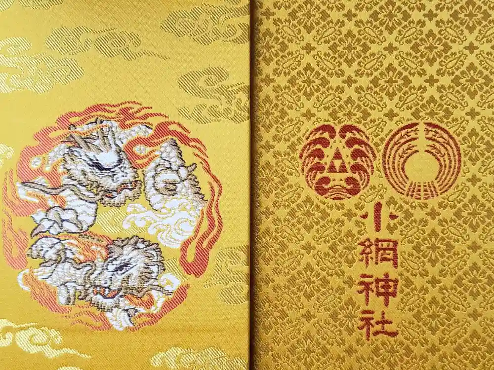 小網神社の御朱印帳