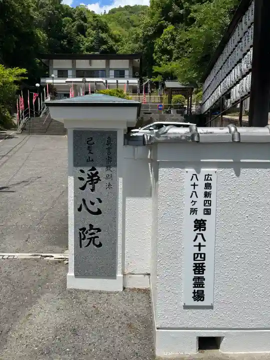 淨心院の{uncategorized: "未分類", other: "その他", undefined: "問題あり", building: "その他建物", grave: "お墓", sacred_gate: "鳥居", guardian: "狛犬", statue: "像", buddha: "仏像", history: "歴史", nature: "自然", garden: "庭園", animal: "動物", pagoda: "塔", temizu: "手水舎", mountain_gate: "山門・神門", sanctuary: "本殿・本堂", subordinate: "末社・摂社", art: "芸術", scenery: "景色", jizo: "地蔵", ema: "絵馬", goshuin: "御朱印", omikuji: "おみくじ", items: "授与品その他", amulet: "お守り", goshuincho: "御朱印帳", eats: "食事", festival: "お祭り", votive_dance: "神楽", shichigosan: "七五三参", wedding: "結婚式", experience: "体験その他", initially: "初詣", around: "周辺", anti_infection: "感染症対策"}