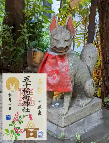 五十稲荷神社(栄寿稲荷神社)の御朱印