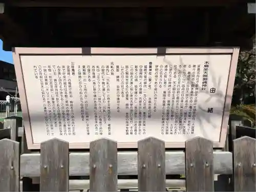 木嶋坐天照御魂神社(京都府)