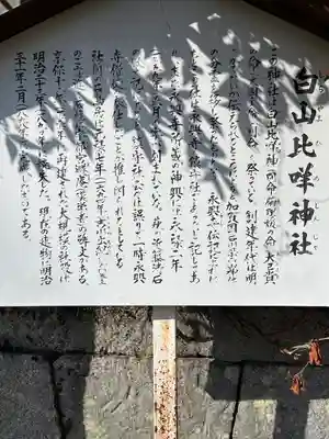 白山比咩神社(山口県)