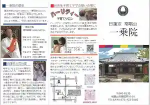 一乗院(和歌山県)(2024年11月11日(月) 21時06分24秒投稿)