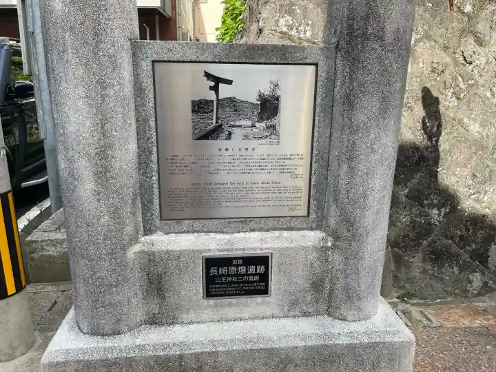山王神社(長崎県)