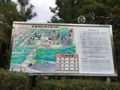 常磐神社の歴史