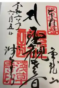 浅草寺の御朱印