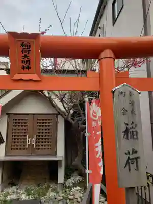 小淀東町会稲荷大明神(東京都)
