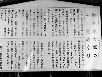 稲毛神社のその他建物