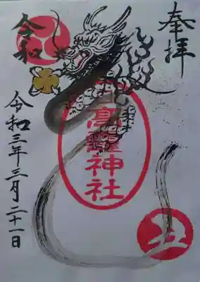 手書きの竜神様