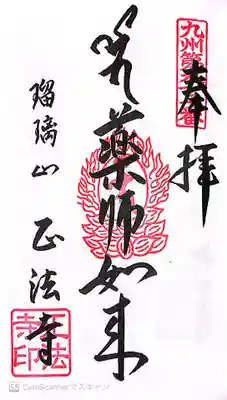 正法寺(福岡県)