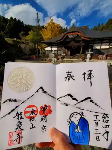 曹洞宗 永松山 龍泉寺(福島県)