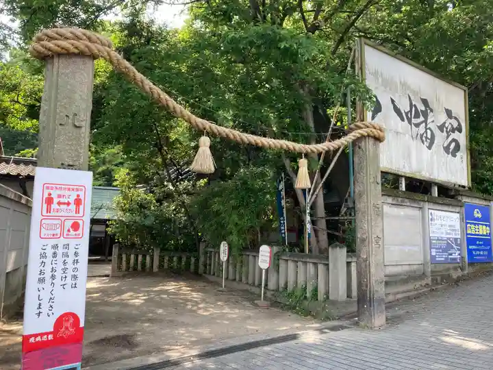 六甲八幡神社のその他建物