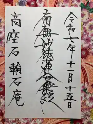 輪石庵(山梨県)