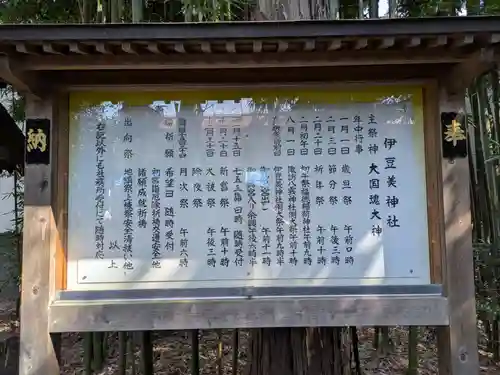 伊豆美神社(東京都)