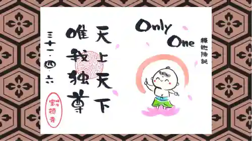 宝徳寺の御朱印