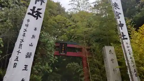 來宮神社(静岡県)