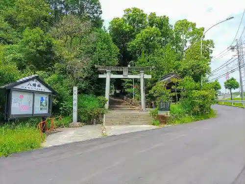 八幡社（間米八幡社）の鳥居