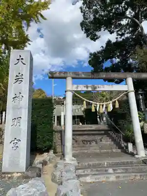 大岩神明宮の鳥居