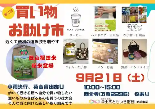 浄土宗　西念寺(三重県)