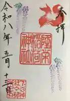 下谷神社(東京都)