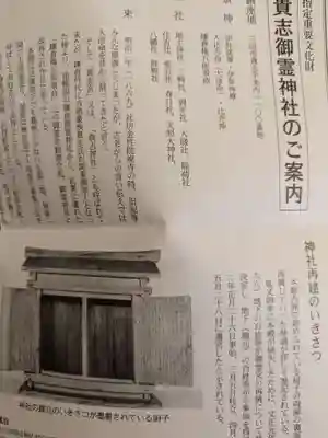 御霊神社(兵庫県)