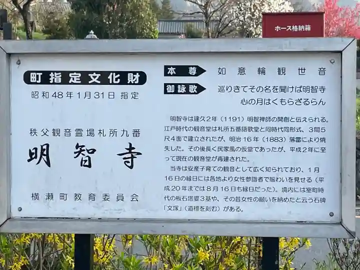 明智寺(埼玉県)