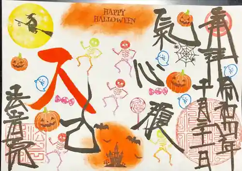 法岩院の御朱印