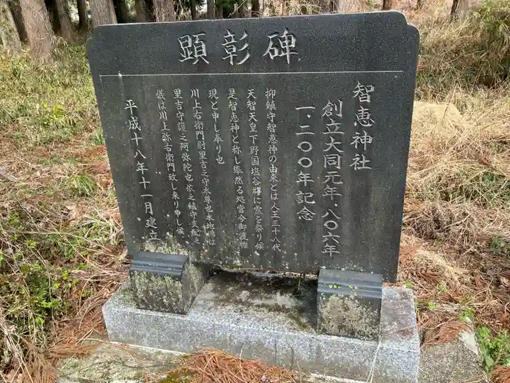 知恵神社(栃木県)