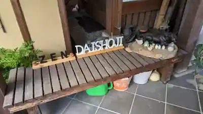 大松禅寺のその他建物