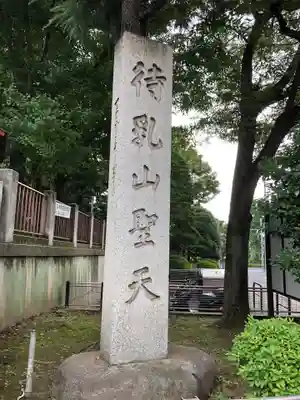 待乳山聖天（本龍院）のその他建物