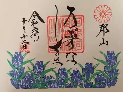 阿邪訶根神社の御朱印