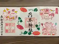 京都乃木神社(京都府)